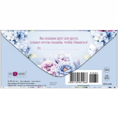 Конверт д/денег "Жениху и невесте" (810), "Арт&Дизайн", РФ
