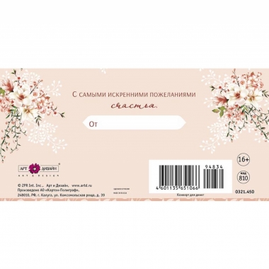 Конверт д/денег "В День Свадьбы" (810), "Арт&Дизайн", РФ