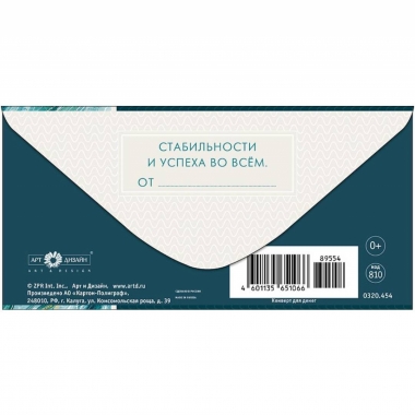 Конверт д/денег "С Днем Рождения" (810), "Арт&Дизайн", РФ