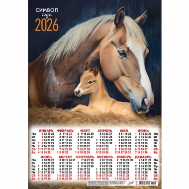 Календарь А3.  "Символ года. Лошадиная нежность",  ООО "Белая Ворона", РФ