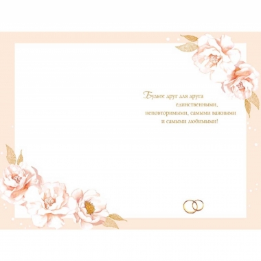 Открытка А5 (кат.240) "С Днем Свадьбы" , "Арт Дизайн", РФ