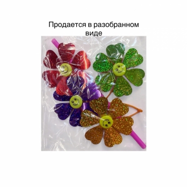 Ветерок (47 см) 4 цветка "СМАЙЛИКИ-2" (в пакете),  Китай