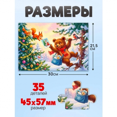 ПАЗЛЫ 35 элементов. Оживи мультфильм "МЕДВЕЖОНОК И ОТКРЫТКИ", ООО "Рыжий Кот", РФ