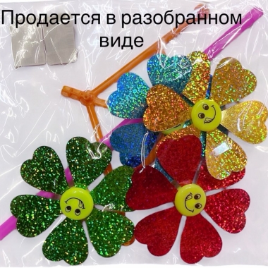 Ветерок (47 см) 4 цветка "СМАЙЛИКИ" (в пакете),  Китай