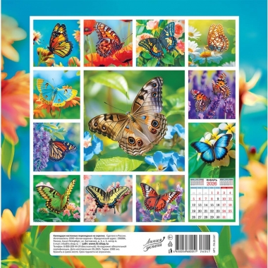 Календарь перекидной на скрепке, картон, 23х23,5 см. "Бабочки", РФ