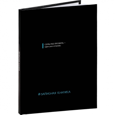 Записная книжка А6 48л., клетка, "ЗАБАВНЫЕ ФРАЗЫ - 2", "Prof-Press", РФ