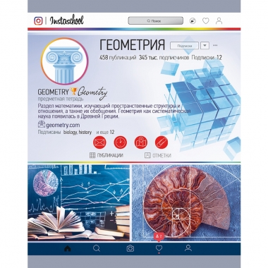 Тетрадь А5 48л. Предметная, сер.бум. , ГЕОМЕТРИЯ."ИНСТАСТИЛЬ", РФ , Legend, РФ