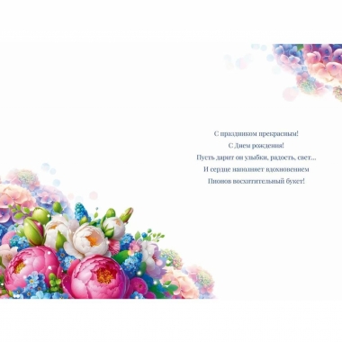 Открытка А5 "С Днем Рождения!" (410), ООО "Открытая планета", РФ