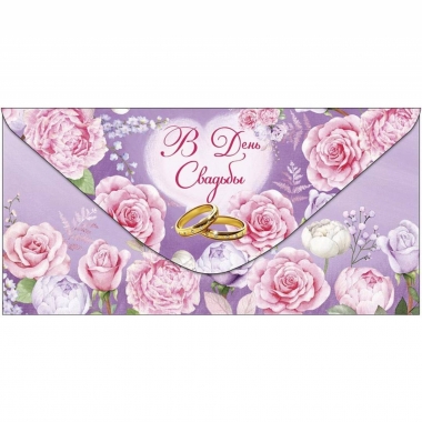 Конверт д/денег "В День Свадьбы" (810), "Арт&Дизайн", РФ
