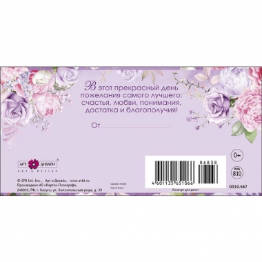 Конверт д/денег "В День Свадьбы" (810), "Арт&Дизайн", РФ