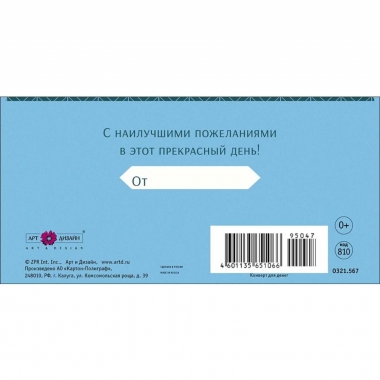 Конверт д/денег "С Юбилеем" (810), "Арт&Дизайн", РФ