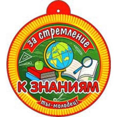 Медаль "За стремление к знаниям, ФДА, РФ