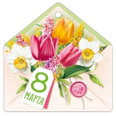 Мини открытка-бирка 9,4х9,4см., "8 марта" (код.025), ООО "Империя Поздравлений", РФ