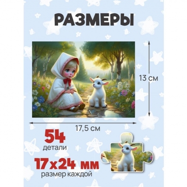 ПАЗЛЫ 54 элементов. Оживи мультфильм " СКАЗКИ №5" в ассортименте, ООО "Рыжий Кот", РФ