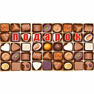 Конверт для денег Подарок!, "Стильная открытка",РБ