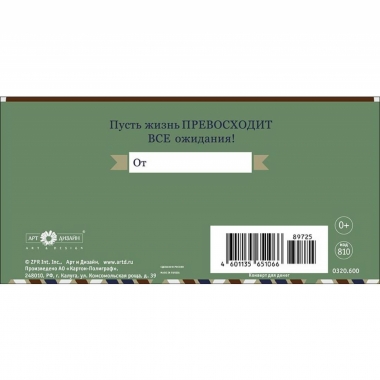 Конверт д/денег "С Юбилеем" (810), "Арт&Дизайн", РФ