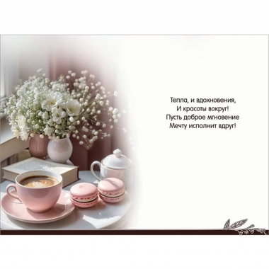 Открытка А5 "Поздравляю!" (410), АО "Праздник", РФ