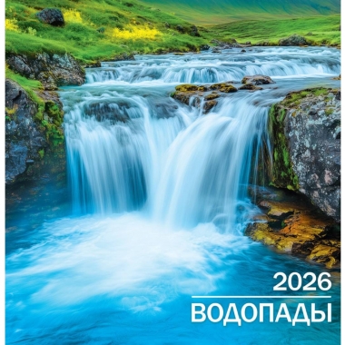 Календарь перекидной на скрепке, картон, 23х23,5 см. "Водопады", РФ