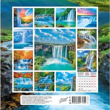 Календарь перекидной на скрепке, картон, 23х23,5 см. "Водопады", РФ
