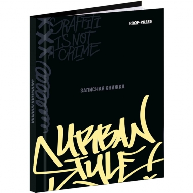 Записная книжка А7, 64л./кл., переплёт, "В СТИЛЕ ГРАФФИТИ", "Prof-Press", РФ
