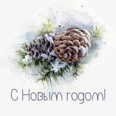 Мини-открытка  одинарн., 7х7см. "С Новым годом!", "Стильная Открытка", РБ