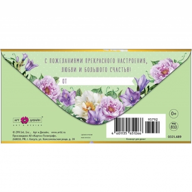 Конверт д/денег "В День Рождения" (810), "Арт&Дизайн", РФ
