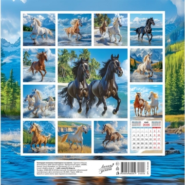 Календарь перекидной на скрепке, картон, 23х23,5 см. "Символ года (фото). Вольные просторы", РФ
