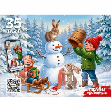 ПАЗЛЫ 35 элементов. Оживи мультфильм " СНЕГОВИК И ДЕТИ", ООО "Рыжий Кот", РФ