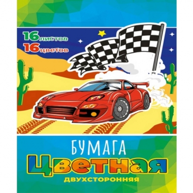 Бумага цветная двухсторонняя 16л./16 цв., А4 "СПОРТКАР В ПУСТЫНЕ", "Prof-Press", РФ
