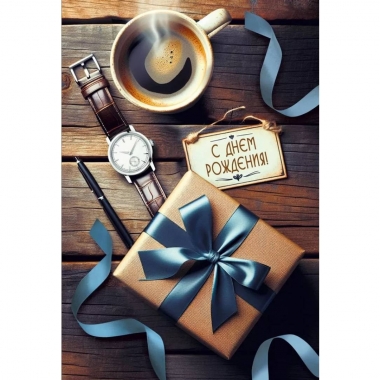 Открытка А5 "С Днем Рождения!" (410), ООО "Империя поздравлений", РФ