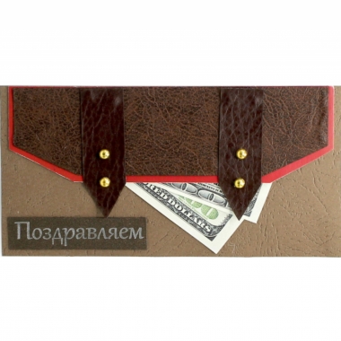 Конверт для денег ручной работы  "Поздравляем!" , РБ