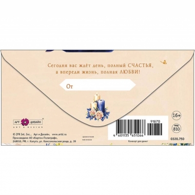 Конверт д/денег "В День Свадьбы" (810), "Арт&Дизайн", РФ