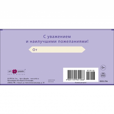 Конверт д/денег "В День Рождения!" (810), "Арт&Дизайн", РФ