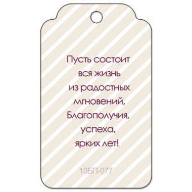 Открытка малая (бирка) 55мм х 95мм., Без надписи , АВ-Принт, РФ
