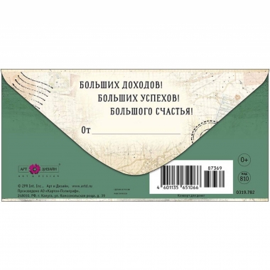 Конверт д/денег "С Днем Рождения!" (810), "Арт&Дизайн", РФ