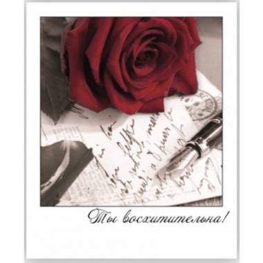Открытка-фотокарточка (10,5х9см). "Ты восхитительна!", Стильная Открытка, РБ