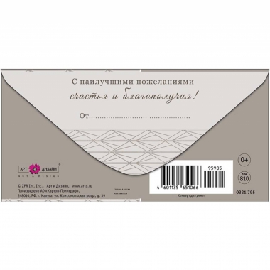 Конверт д/денег "В день юбилея" (810), "Арт&Дизайн", РФ