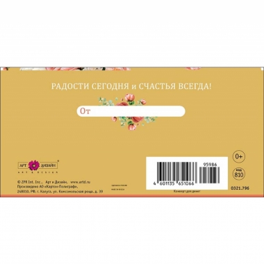 Конверт д/денег "С Юбилеем" (810), "Арт&Дизайн", РФ