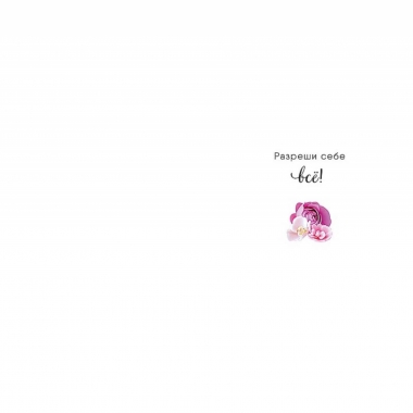 Открытка А5 (кат.230) "С Днем Рождения", "Арт Дизайн", РФ