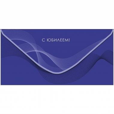 Конверт д/денег "С Юбилеем" (810), "Арт&Дизайн", РФ