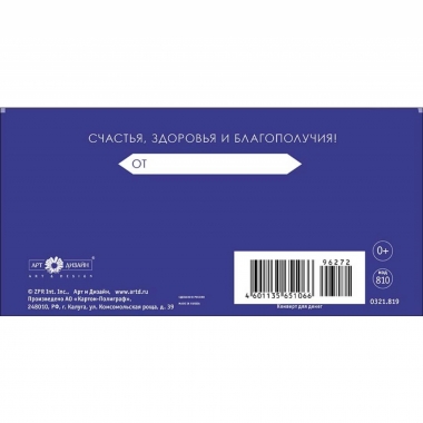 Конверт д/денег "С Юбилеем" (810), "Арт&Дизайн", РФ