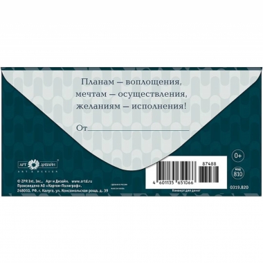 Конверт д/денег "С Юбилеем" (810), Арт&Дизайн. РФ