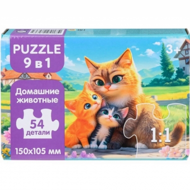 ПАЗЛЫ 9 в 1 (54 детали, поле 15х10,5 см) ДОМАШНИЕ ЖИВОТНЫЕ, ООО "Рыжий Кот", РФ