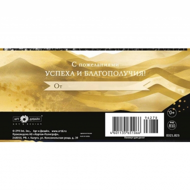 Конверт д/денег "С Юбилеем" (810), "Арт&Дизайн", РФ