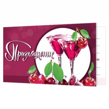 Приглашение, Мир открыток