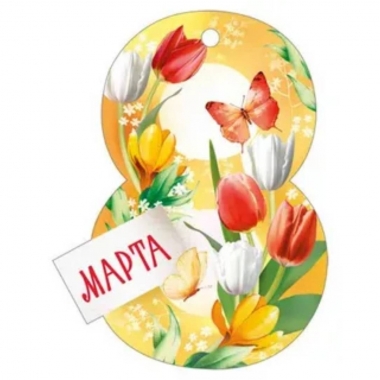 Мини открытка-бирка 9,9х7,6 cм., "8 марта" (код.025), ООО "Империя Поздравлений", РФ