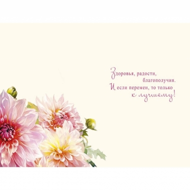 Открытка А5 (кат.240) "Поздравляем!", "Арт Дизайн", РФ