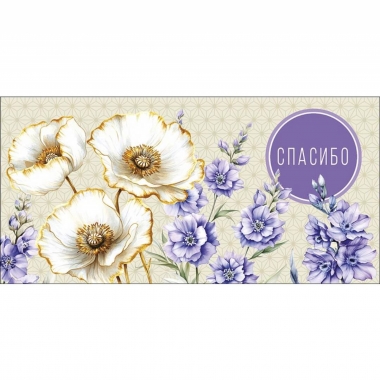 Конверт д/денег "Спасибо" (810), "Арт&Дизайн", РФ