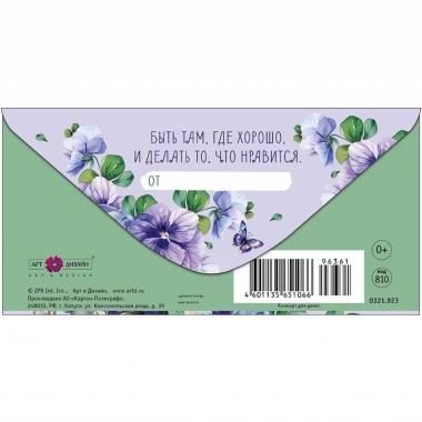 Конверт д/денег "С Днем Рождения" (810), "Арт&Дизайн", РФ