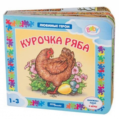 Книжка-игрушка "Курочка Ряба" ("Любимые герои") (Baby Step), Step puzzle, РФ Книжка-игрушка "Курочка Ряба" ("Любимые герои") (Baby Step), Step puzzle, РФ